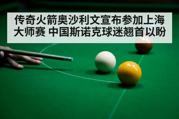 Shanghai Masters snooker